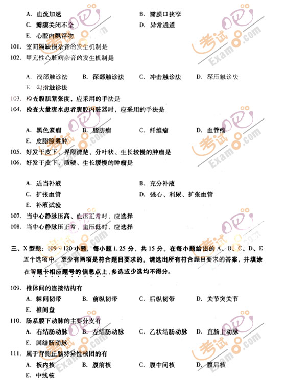 2010成人高考专升本医学综合试题及答案(图12) 2010成人高考专升本医学综合试题及答案(图12)