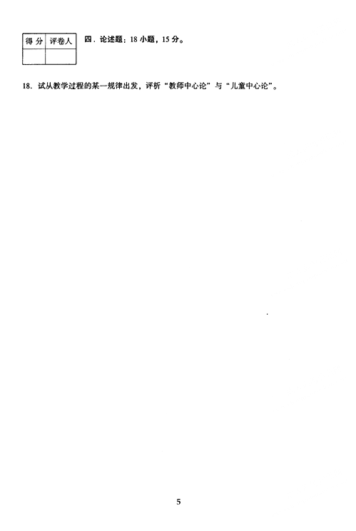 2005年成人高考教育理论试题及答案上(专升本)(图5) 2005年成人高考教育理论试题及答案上(专升本)(图5)