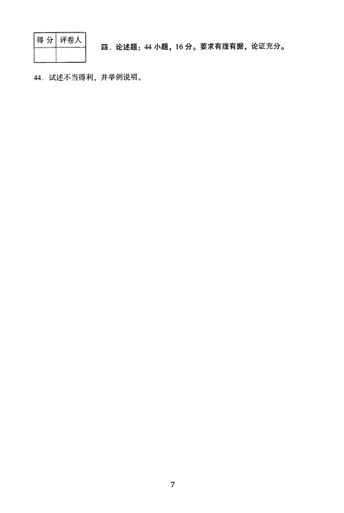 2005年成人高考民法试题及答案下(专升本)(图1) 2005年成人高考民法试题及答案下(专升本)(图1)