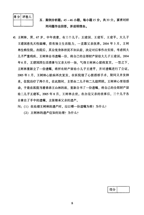 2005年成人高考民法试题及答案下(专升本)(图2) 2005年成人高考民法试题及答案下(专升本)(图2)