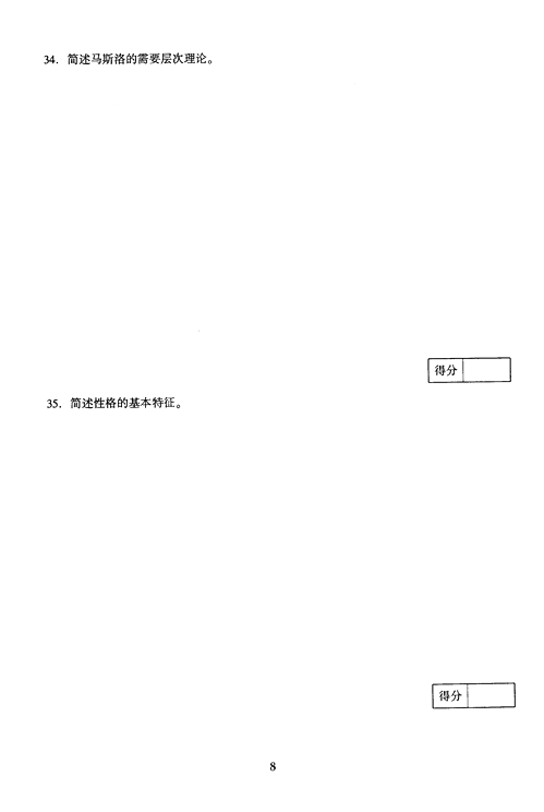 2005年成人高考教育理论试题及答案下(专升本)(图2) 2005年成人高考教育理论试题及答案下(专升本)(图2)
