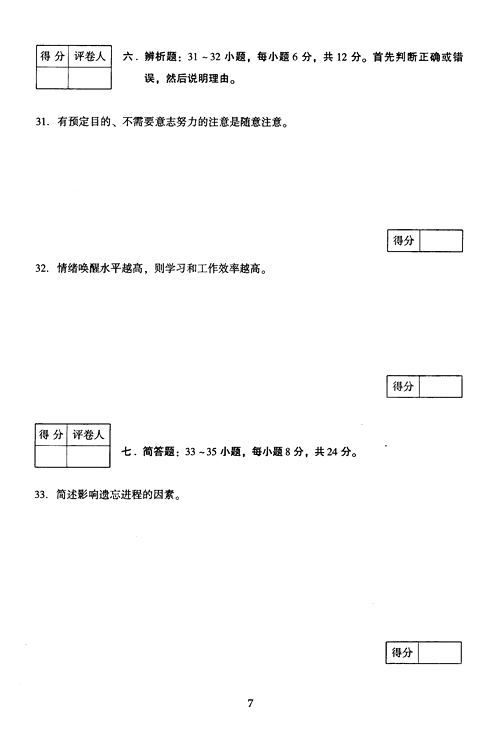 2005年成人高考教育理论试题及答案下(专升本)(图1) 2005年成人高考教育理论试题及答案下(专升本)(图1)