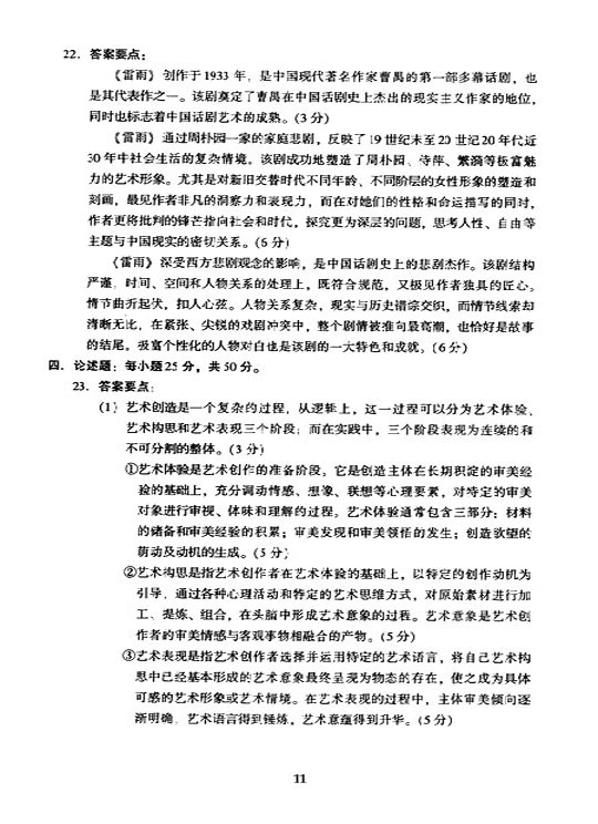 2005年成人高考专升本艺术概论试题及答案(图11) 2005年成人高考专升本艺术概论试题及答案(图11)