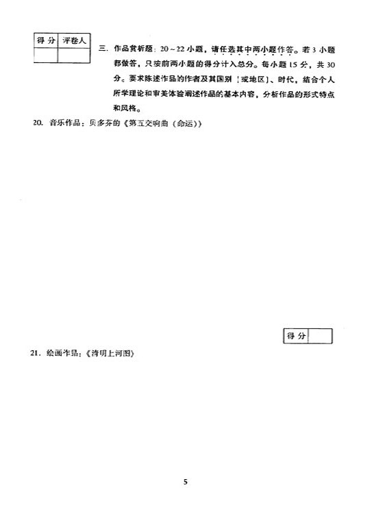 2005年成人高考专升本艺术概论试题及答案(图5) 2005年成人高考专升本艺术概论试题及答案(图5)