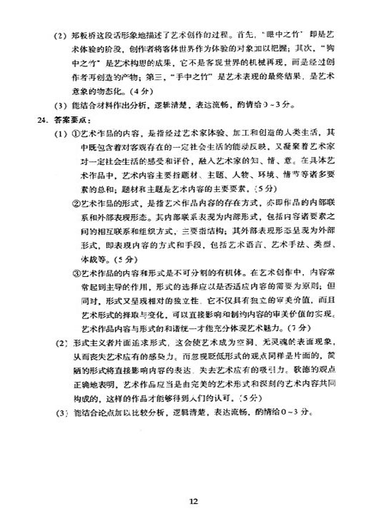 2005年成人高考专升本艺术概论试题及答案(图12) 2005年成人高考专升本艺术概论试题及答案(图12)