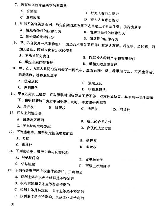 2006年成人高考专升本民法试题及答案(图2) 2006年成人高考专升本民法试题及答案(图2)