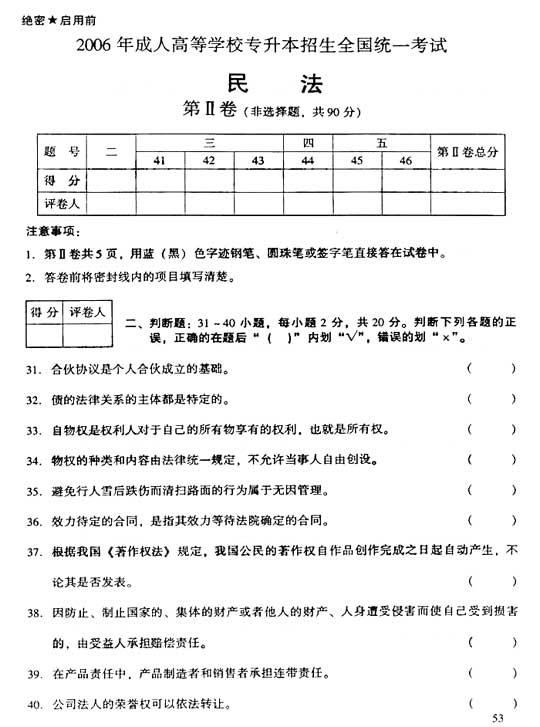 2006年成人高考专升本民法试题及答案(图5) 2006年成人高考专升本民法试题及答案(图5)