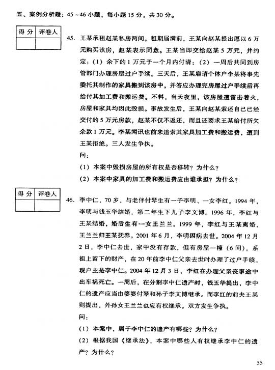 2006年成人高考专升本民法试题及答案(图7) 2006年成人高考专升本民法试题及答案(图7)