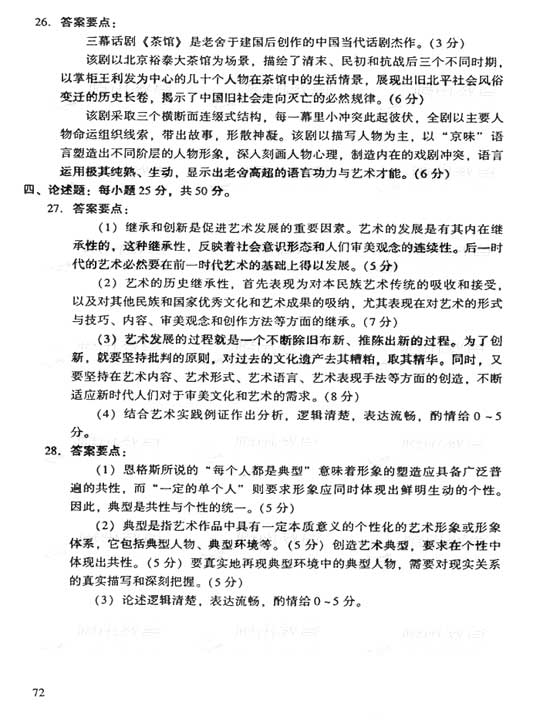 2006年成人高考专升本艺术概论试题及答案(图7) 2006年成人高考专升本艺术概论试题及答案(图7)