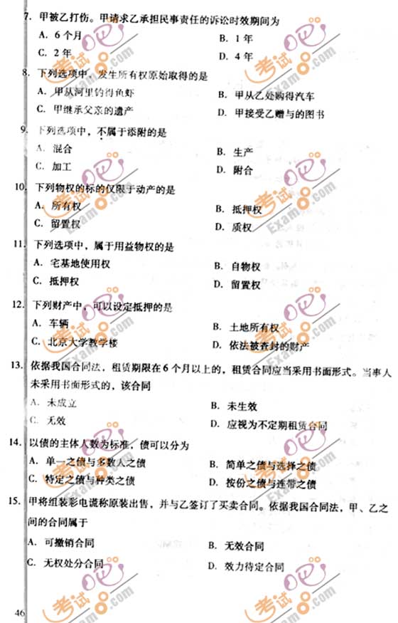 2010成人高考专升本民法试题及答案(图2) 2010成人高考专升本民法试题及答案(图2)