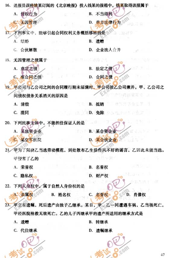 2010成人高考专升本民法试题及答案(图3) 2010成人高考专升本民法试题及答案(图3)