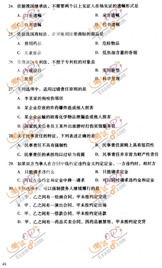 2010成人高考专升本民法试题及答案(图4) 2010成人高考专升本民法试题及答案(图4)