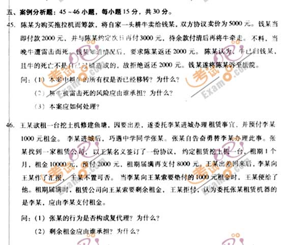 2010成人高考专升本民法试题及答案(图6) 2010成人高考专升本民法试题及答案(图6)