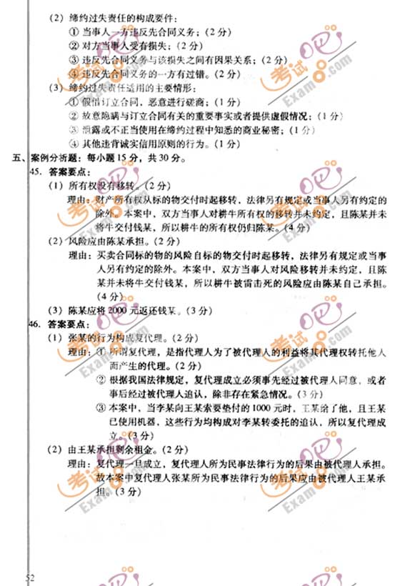 2010成人高考专升本民法试题及答案(图8) 2010成人高考专升本民法试题及答案(图8)