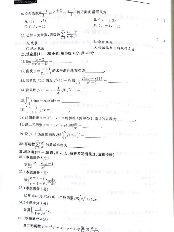 wps5C68.tmp.png 2017年成人高考专升本高等数学一考试真题及(图2)