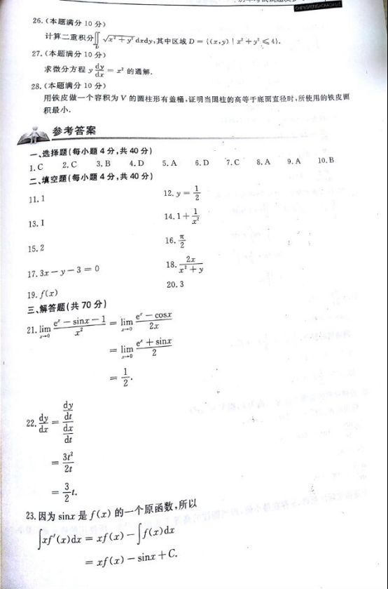 wps5C78.tmp.png 2017年成人高考专升本高等数学一考试真题及(图3)