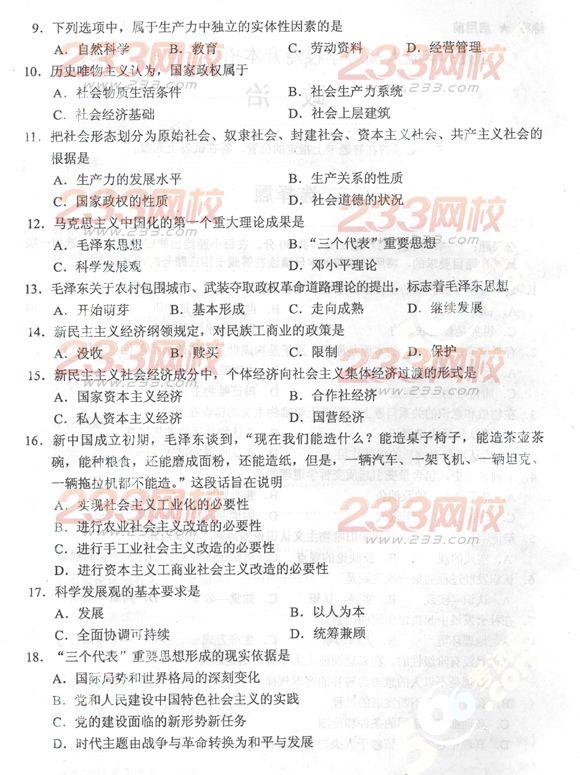 2013年成人高考专升本政治真题及答案(完整版)(图2) 2013年成人高考专升本政治真题及答案(完整版)