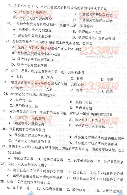 2013年成人高考专升本政治真题及答案(完整版)(图3) 2013年成人高考专升本政治真题及答案(完整版)