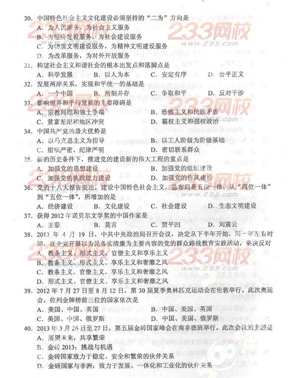 2013年成人高考专升本政治真题及答案(完整版)(图4) 2013年成人高考专升本政治真题及答案(完整版)