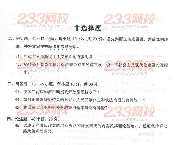 2013年成人高考专升本政治真题及答案(完整版)(图5) 2013年成人高考专升本政治真题及答案(完整版)