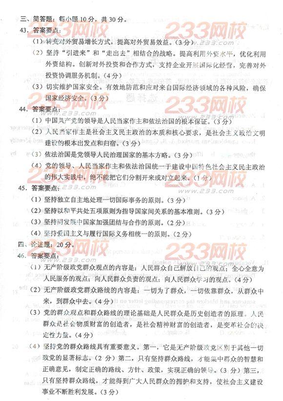 2013年成人高考专升本政治真题及答案(完整版)(图7) 2013年成人高考专升本政治真题及答案(完整版)