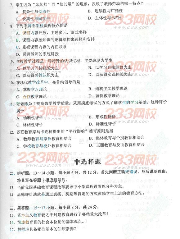 2013年成考专升本教育理论真题及答案(标准版)(图2) 2013年成考专升本教育理论真题及答案(标准版)