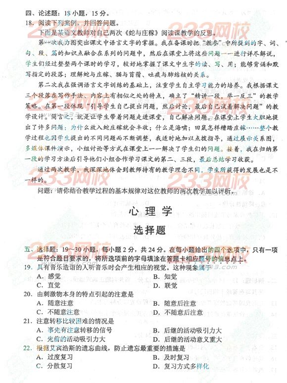 2013年成考专升本教育理论真题及答案(标准版)(图3) 2013年成考专升本教育理论真题及答案(标准版)