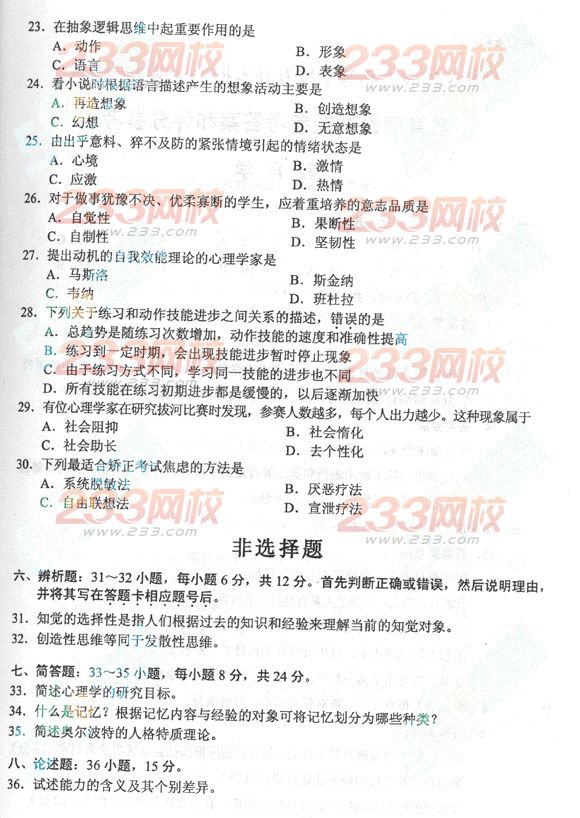 2013年成考专升本教育理论真题及答案(标准版)(图4) 2013年成考专升本教育理论真题及答案(标准版)