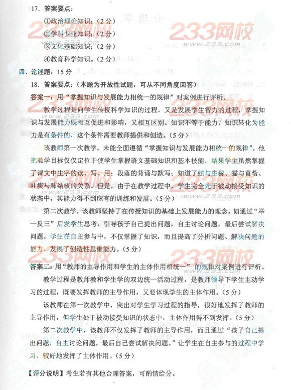 2013年成考专升本教育理论真题及答案(标准版)(图6) 2013年成考专升本教育理论真题及答案(标准版)