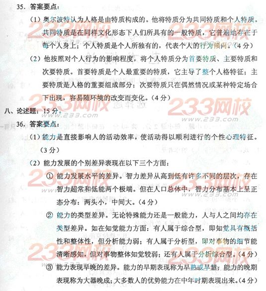 2013年成考专升本教育理论真题及答案(标准版)(图7) 2013年成考专升本教育理论真题及答案(标准版)