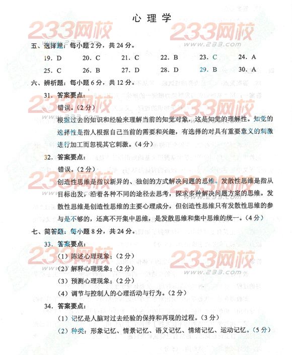 2013年成考专升本教育理论真题及答案(标准版)(图8) 2013年成考专升本教育理论真题及答案(标准版)