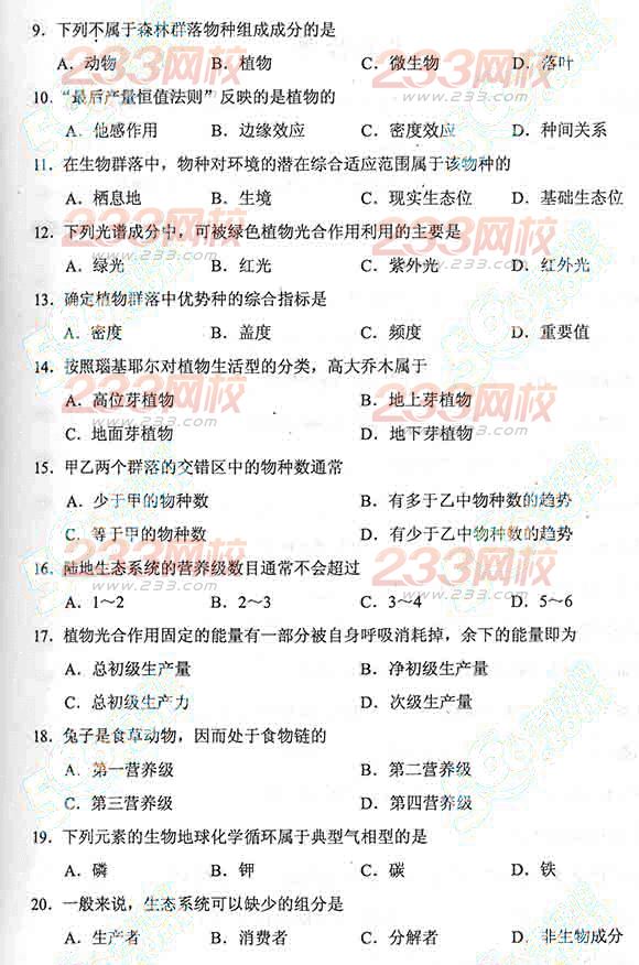 2013年成考专升本生态学真题及答案(标准版)(图2) 2013年成考专升本生态学真题及答案(标准版)