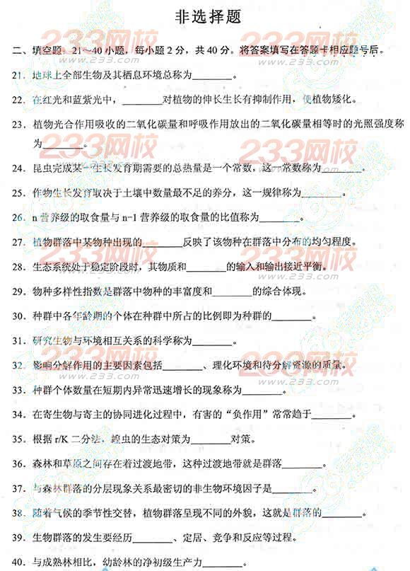 2013年成考专升本生态学真题及答案(标准版)(图3) 2013年成考专升本生态学真题及答案(标准版)