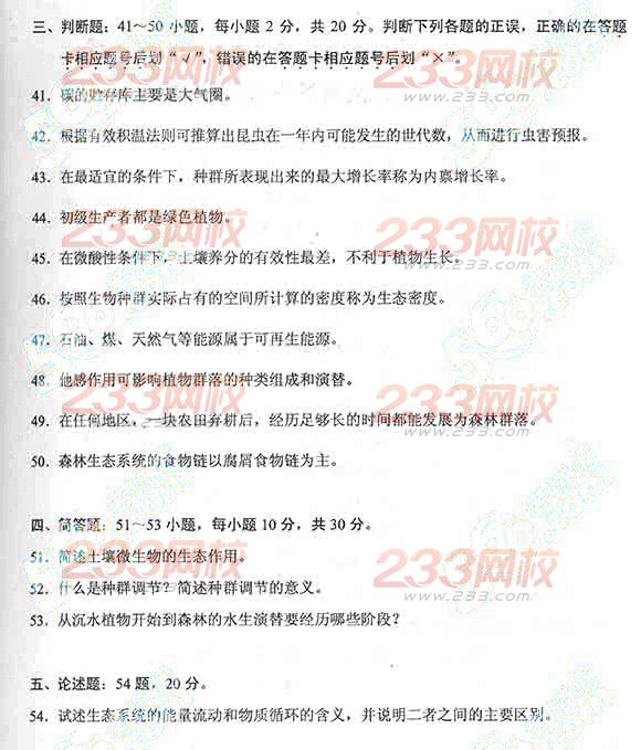 2013年成考专升本生态学真题及答案(标准版)(图4) 2013年成考专升本生态学真题及答案(标准版)