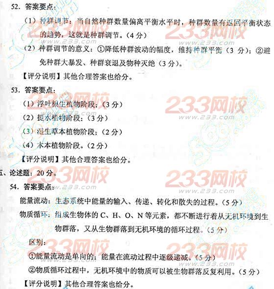 2013年成考专升本生态学真题及答案(标准版)(图6) 2013年成考专升本生态学真题及答案(标准版)
