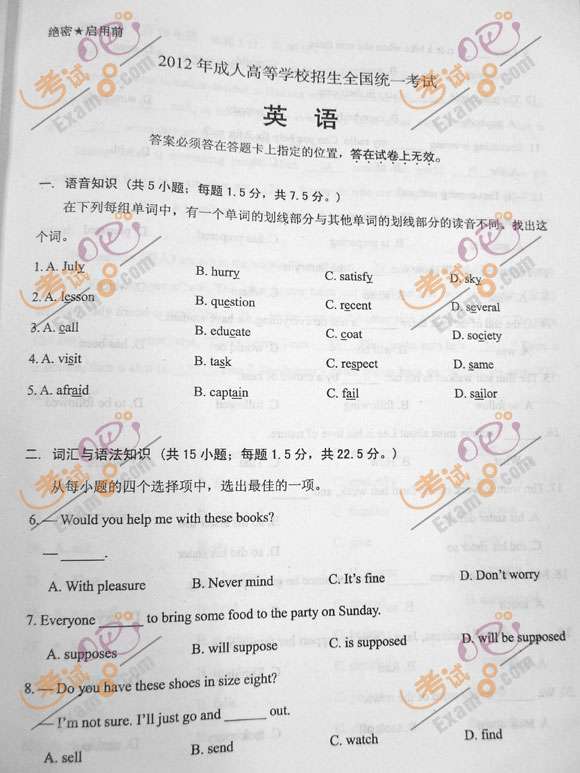 2012年成人高考高起点《英语》试题及答案(图1) 2012年成人高考高起点《英语》试题及答案(图1)