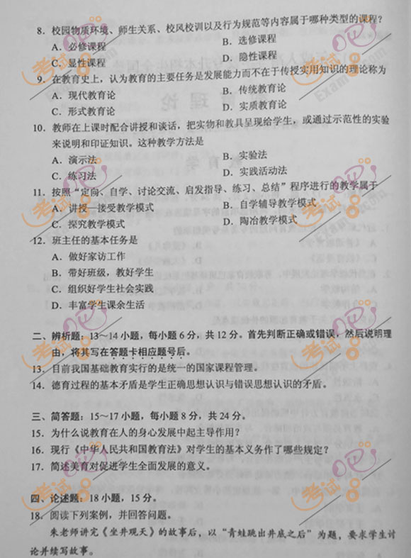 2012年成人高考专升本《教育理论》试题及答案(图2) 2012年成人高考专升本《教育理论》试题及答案(图2)