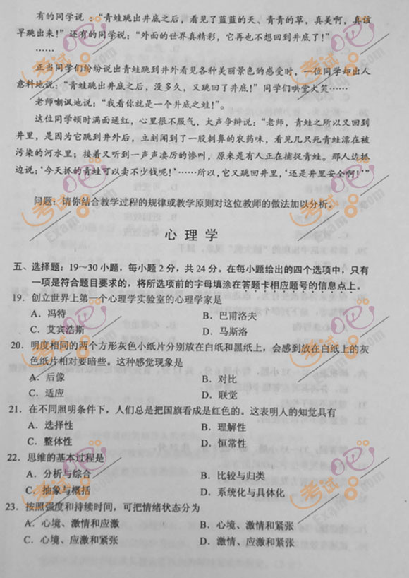 2012年成人高考专升本《教育理论》试题及答案(图3) 2012年成人高考专升本《教育理论》试题及答案(图3)