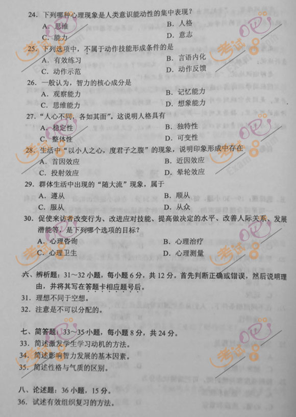 2012年成人高考专升本《教育理论》试题及答案(图4) 2012年成人高考专升本《教育理论》试题及答案(图4)