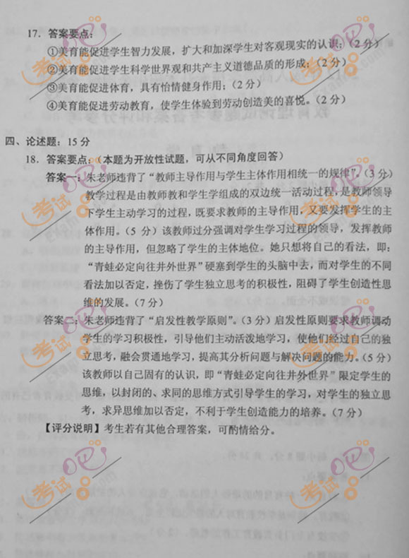 2012年成人高考专升本《教育理论》试题及答案(图6) 2012年成人高考专升本《教育理论》试题及答案(图6)