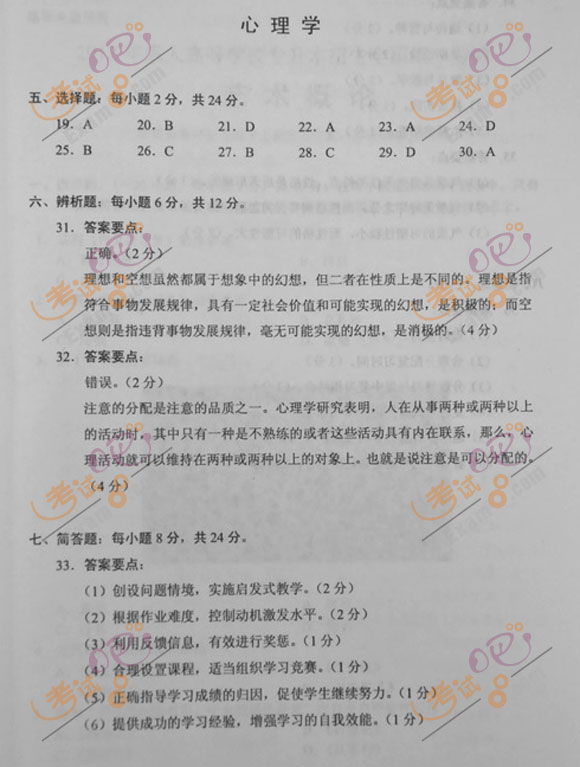 2012年成人高考专升本《教育理论》试题及答案(图7) 2012年成人高考专升本《教育理论》试题及答案(图7)