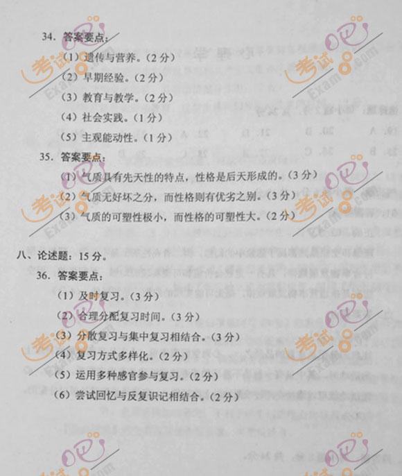 2012年成人高考专升本《教育理论》试题及答案(图8) 2012年成人高考专升本《教育理论》试题及答案(图8)