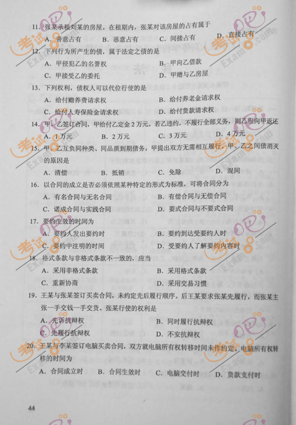 2012年成人高考专升本《民法》试题及答案(图2) 2012年成人高考专升本《民法》试题及答案(图2)