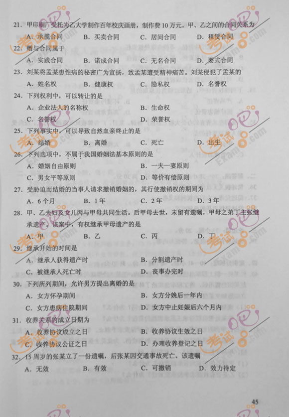 2012年成人高考专升本《民法》试题及答案(图3) 2012年成人高考专升本《民法》试题及答案(图3)