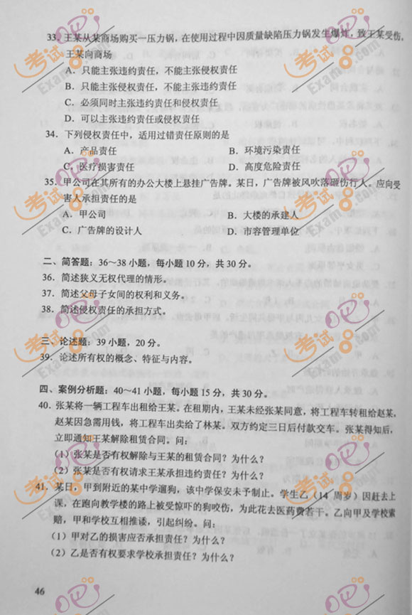 2012年成人高考专升本《民法》试题及答案(图4) 2012年成人高考专升本《民法》试题及答案(图4)