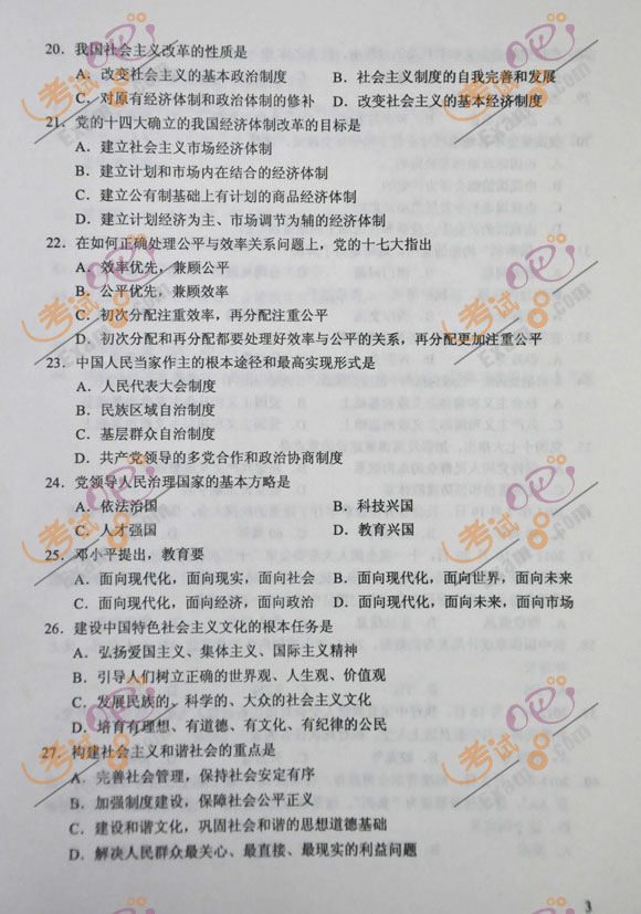 2012年成人高考专升本《政治》试题及答案(图3) 2012年成人高考专升本《政治》试题及答案(图3)