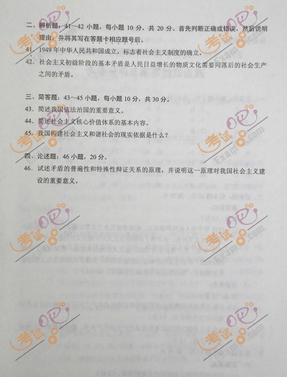 2012年成人高考专升本《政治》试题及答案(图5) 2012年成人高考专升本《政治》试题及答案(图5)