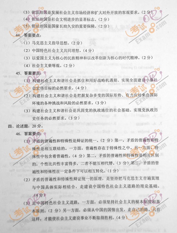 2012年成人高考专升本《政治》试题及答案(图7) 2012年成人高考专升本《政治》试题及答案(图7)