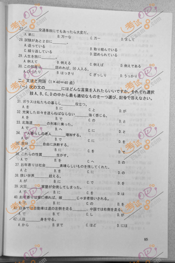 2012年成人高考专升本《日语》试题及答案(图3) 2012年成人高考专升本《日语》试题及答案(图3)