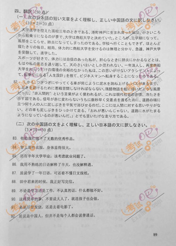 2012年成人高考专升本《日语》试题及答案(图7) 2012年成人高考专升本《日语》试题及答案(图7)